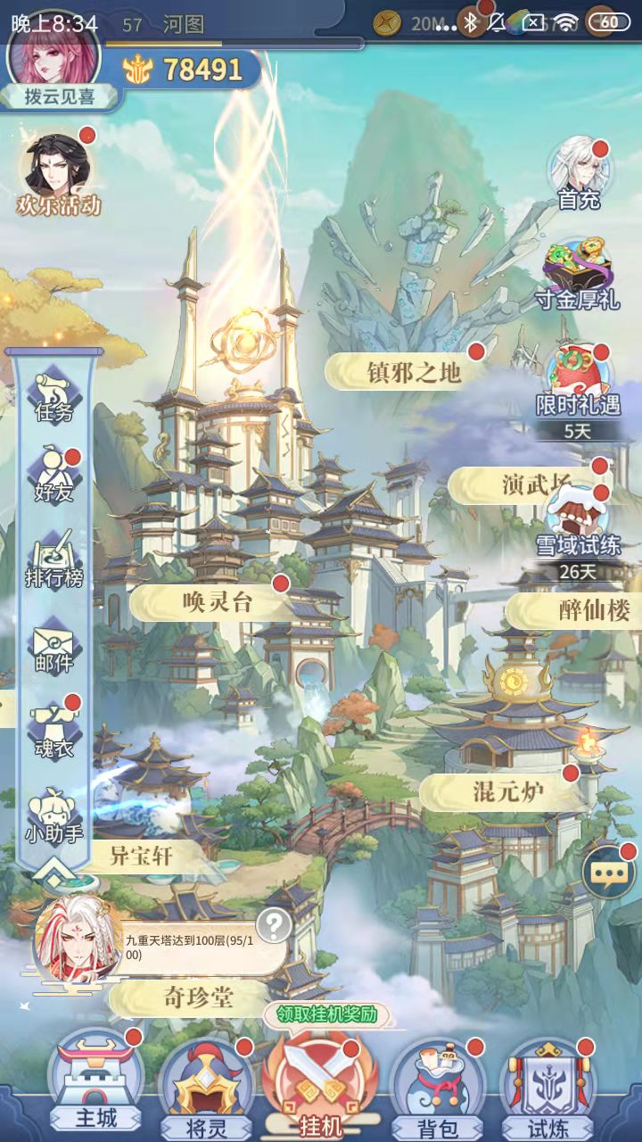 河图寻仙记天纵之峰称号怎么获得 天纵之峰称号获得盘点截图