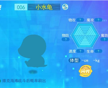 超级精灵手表小水龟获取方式及培养分享 小水龟玩法截图