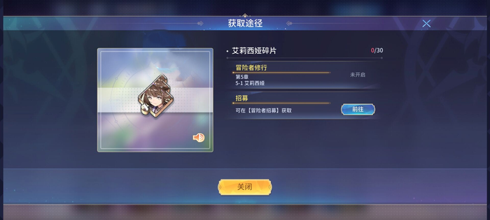 伊甸园的骄傲艾莉西亚幕间物语 艾莉西亚幕间怎么过截图
