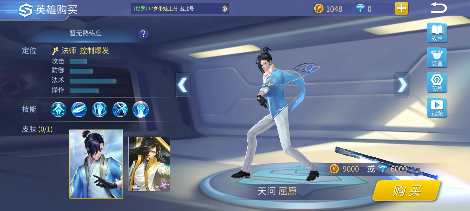 时空召唤屈原厉害吗 法师技能解析截图