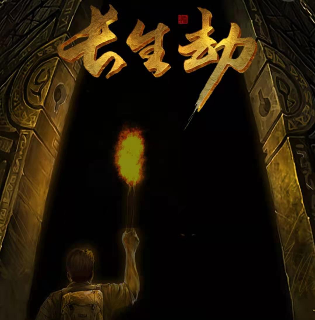 长生劫加速器使用攻略截图