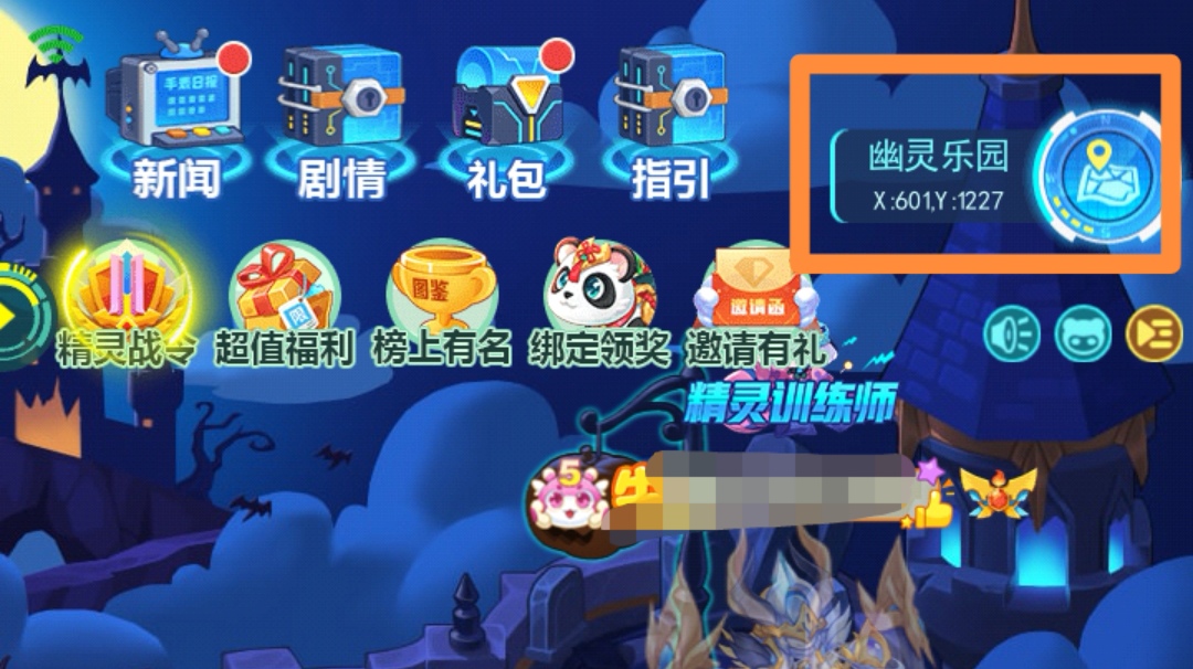 超级精灵手表幽灵乐园怎么走 幽灵乐园具体位置推荐截图