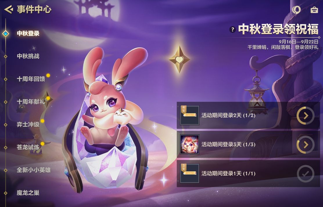 金铲铲之战中秋活动有没有 中秋活动福利盘点截图