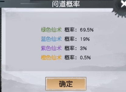 以仙之名仙术问道技巧 仙术问道玩法教程截图