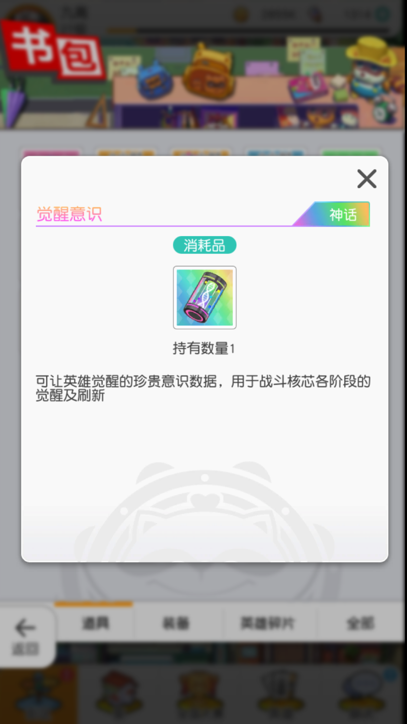 小浣熊百将传觉醒意识怎么获得 觉醒意识获得教程截图