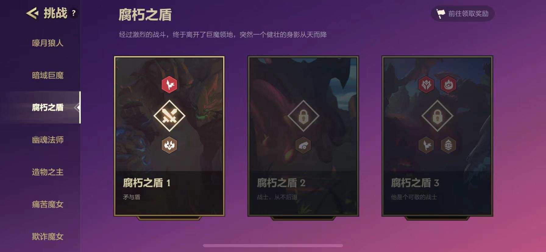 金铲铲之战腐朽之盾第一关怎么过 腐朽之盾第一关通关方法截图