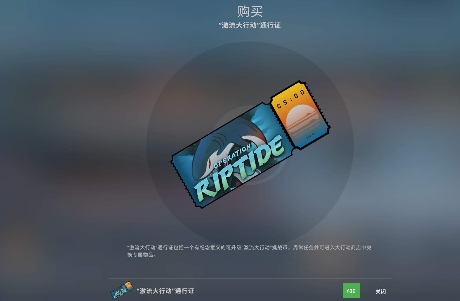 csgo激流大行动通行证多少钱 激流大行动通行证奖励截图