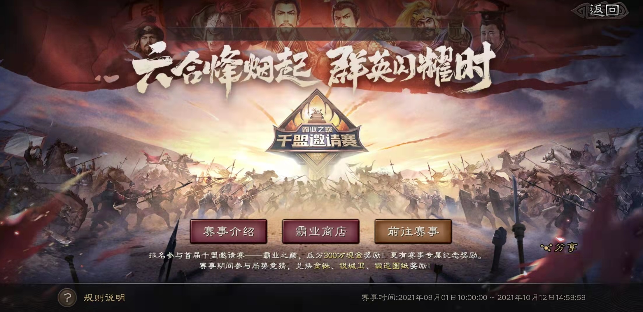 三国志战略版霸业之巅比赛玩法盘点 霸业之巅玩法详解截图