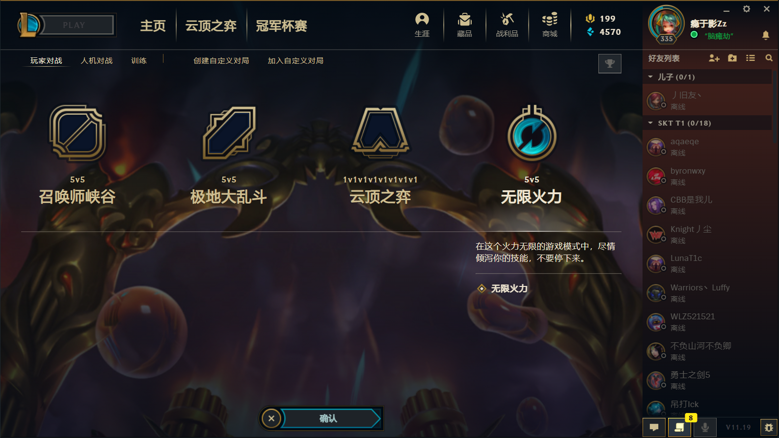 英雄联盟无限火力英雄分享 无限火力来袭截图