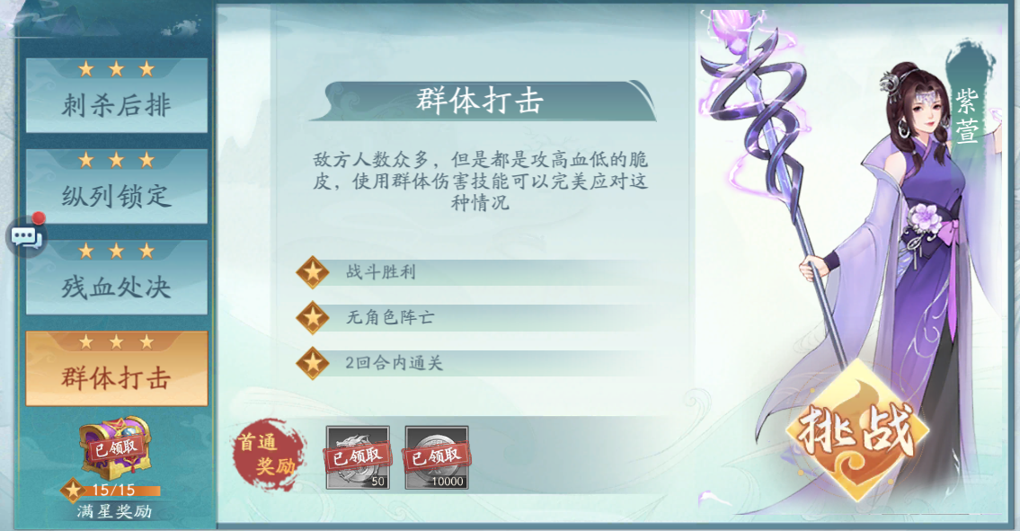 新仙剑奇侠传之挥剑问情群体打击怎么过 群体打击玩法教学截图