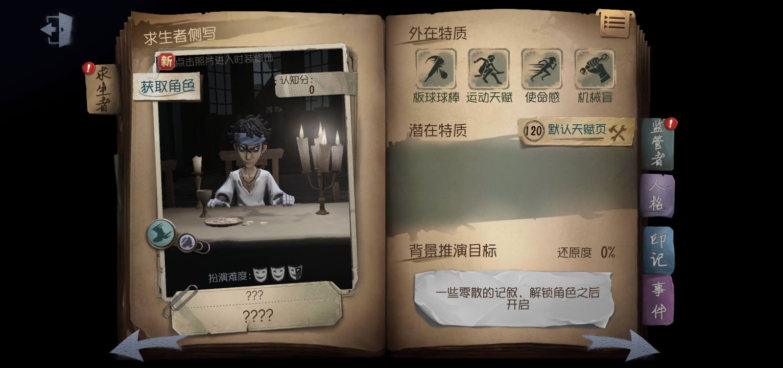第五人格19赛季求生者上分选哪些 强势上分求生者分享截图