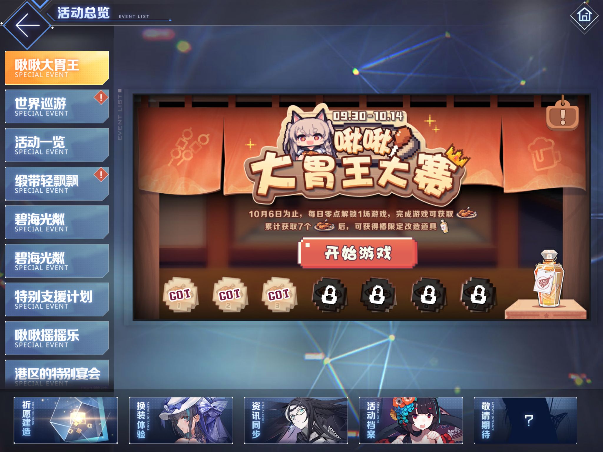 碧蓝航线国庆活动有哪几款 国庆活动详解截图