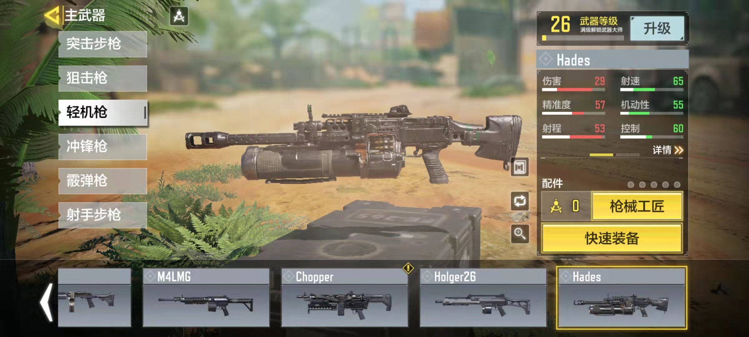 使命召唤游戏手机版Hades配件搭配教程 Hades最强配件详解截图