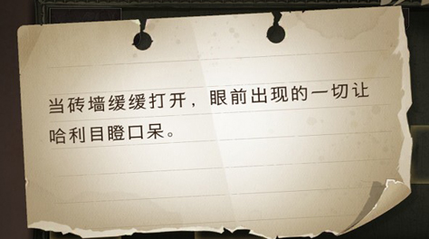 哈利波特魔法觉醒当砖墙缓缓打开拼图在哪 拼图线索位置盘点截图