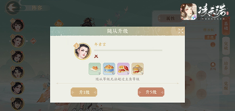 凌云诺新手教程 凌云诺新手玩家必知的技巧截图