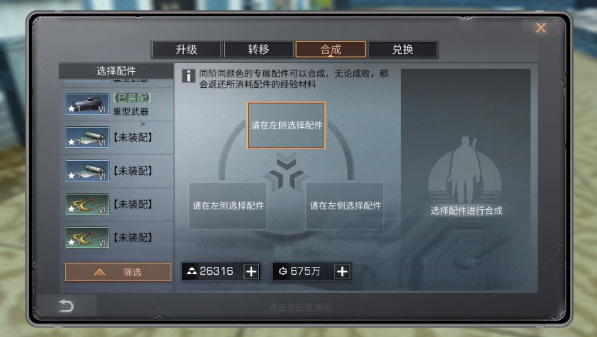 明日之后特种电阻获得方法 图文教大家快速获得特种电阻截图
