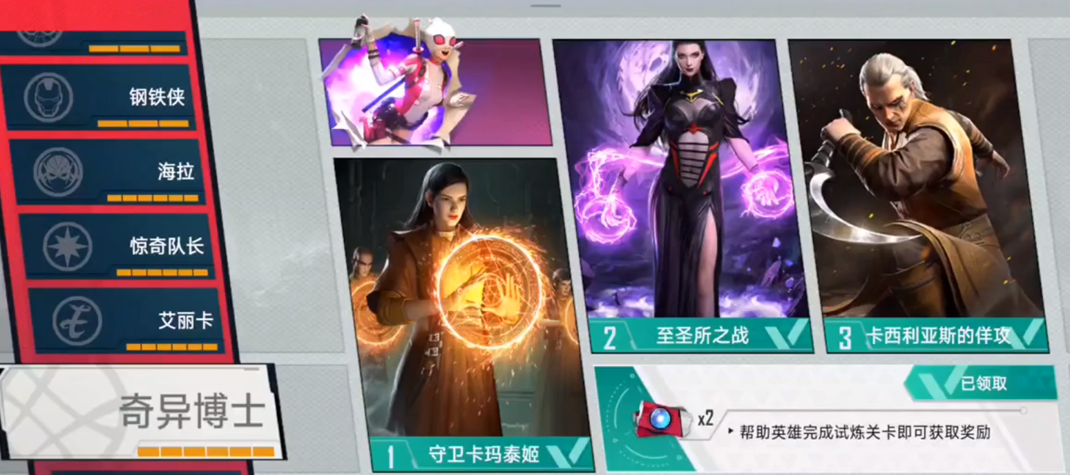 漫威对决冒险模式英雄试炼场教程 试炼场通关思路详解截图