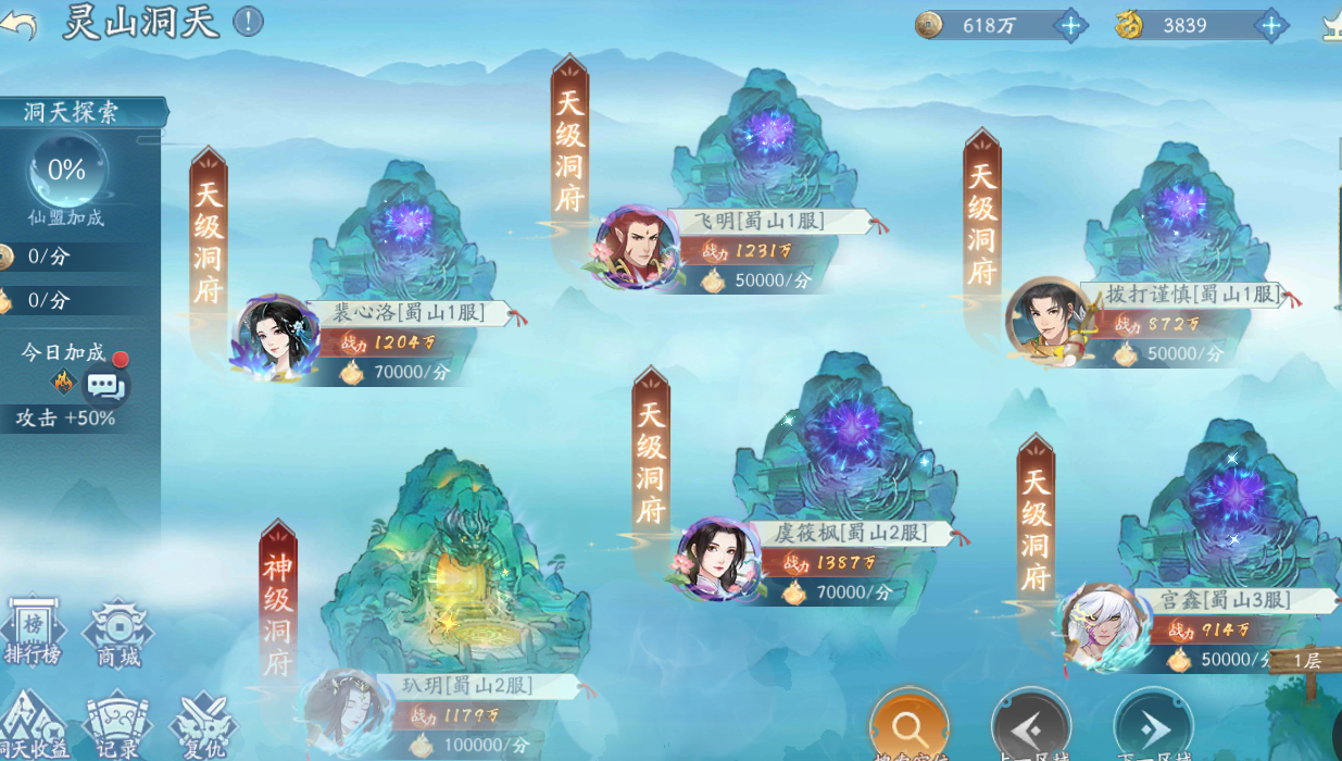 新仙剑奇侠传之挥剑问情神级洞天有哪几款加成 神级洞天教程截图