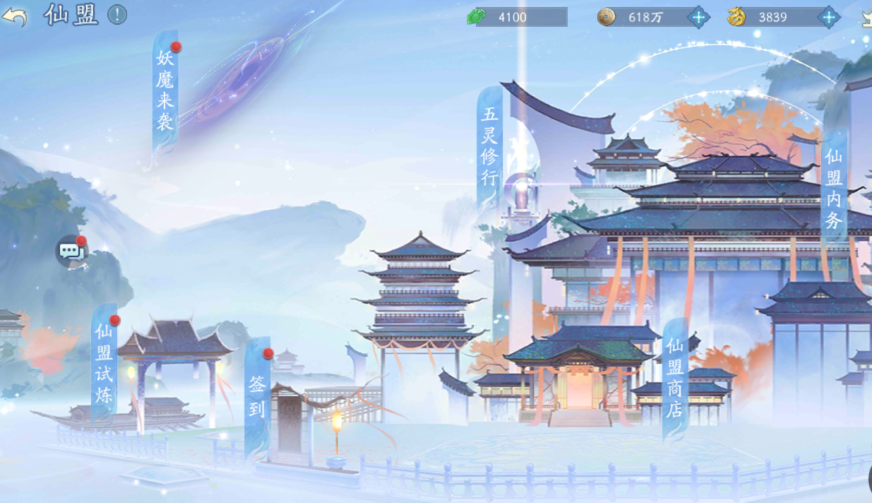 新仙剑奇侠传之挥剑问情怎么成为仙盟管理 仙盟玩法教程截图