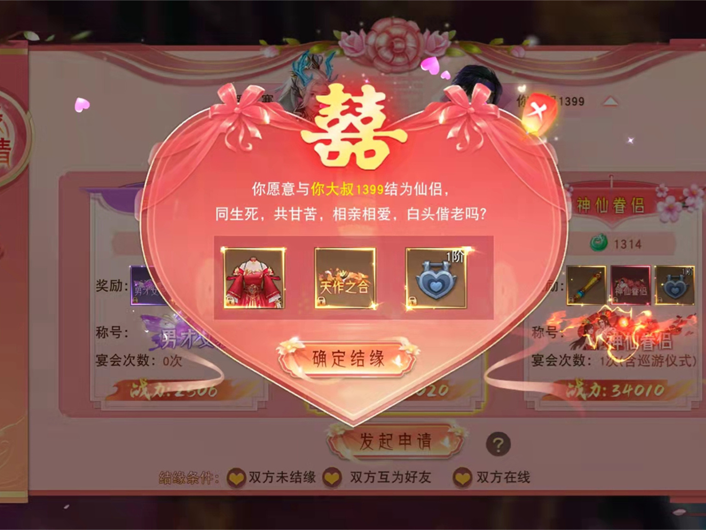 一起来修仙怎样结仙缘 结仙缘方法教程截图