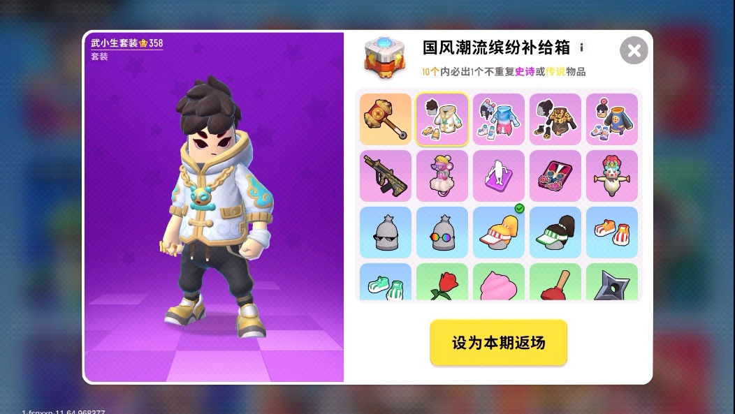 香肠派对返场直购之国风潮流皮肤盘点 国风潮流有哪几款皮肤截图