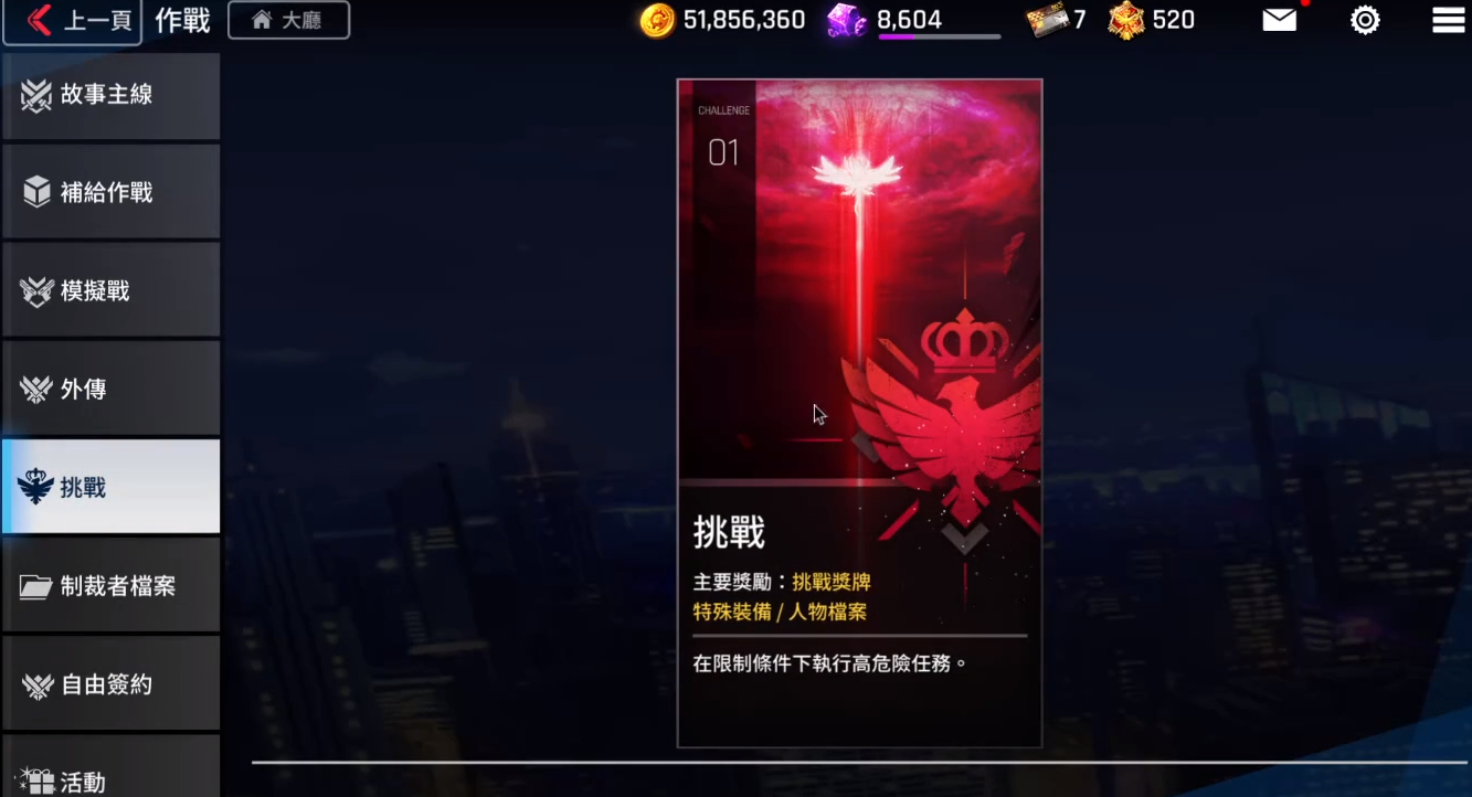 异界事务所挑战模式怎么玩 挑战模式玩法教学截图