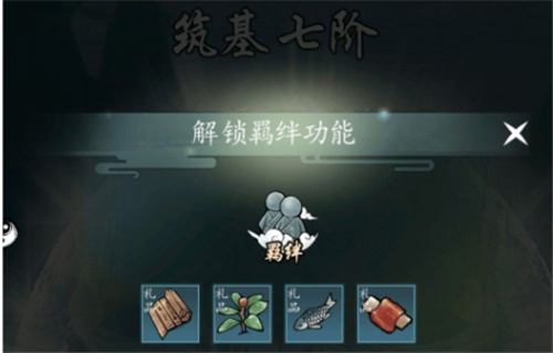 以仙之名双修怎么解锁 双修功能解锁教程截图