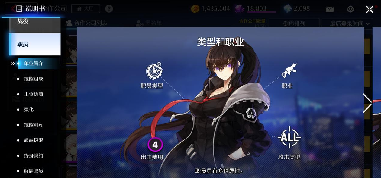 异界事务所公司员工类型有哪几款 员工类型盘点截图