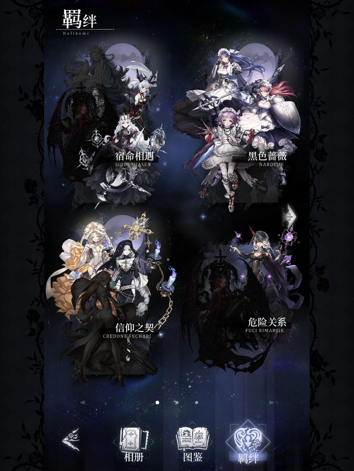爆裂魔女羁绊组合有哪几款 羁绊组合效果盘点截图