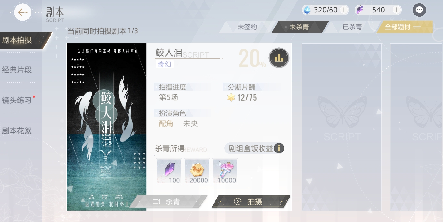 绝对演绎怎么提高情绪得分 情绪得分提高方法截图
