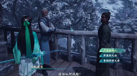 仙剑奇侠传7天机道长选什么 天机道长任务完成方法截图