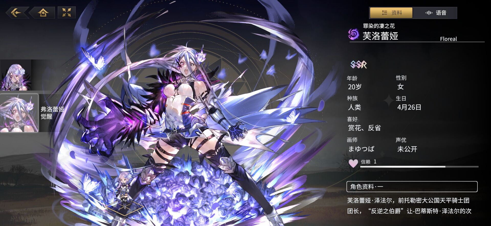 悠久之树芙洛蕾娅怎么样 芙洛蕾娅角色强度指引截图