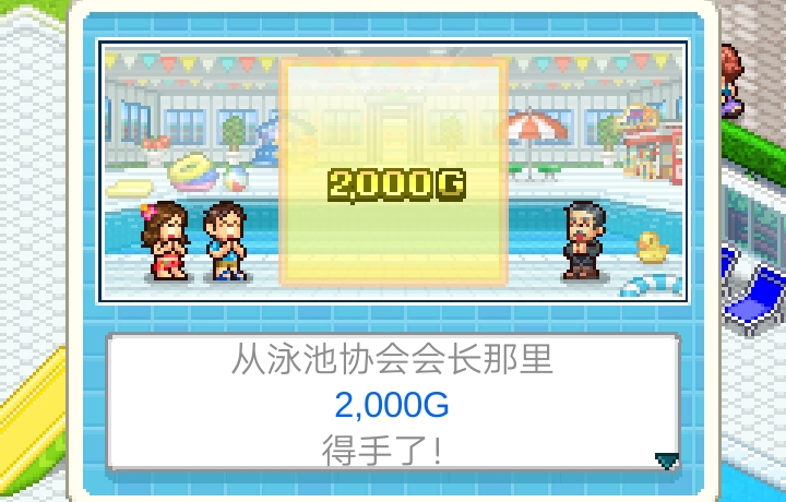 夏日水上乐园物语金币怎么获取 金币获取方法截图