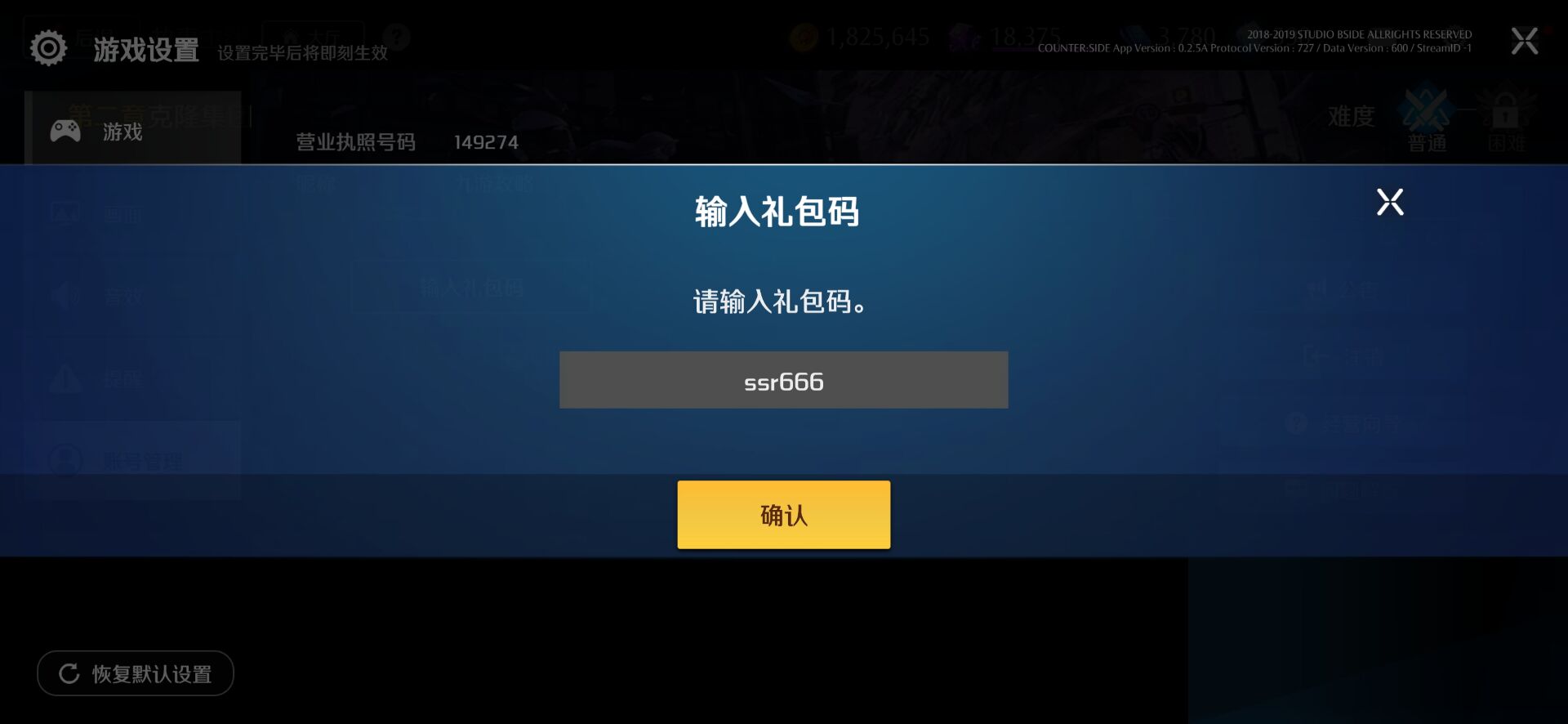 异界事务所怎么兑换礼包 兑换礼包位置在哪里截图