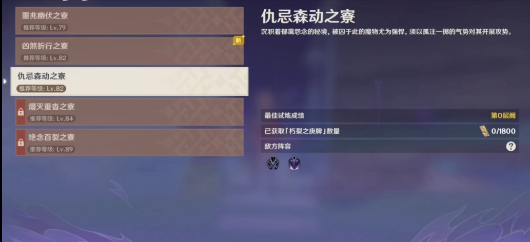 原神仇忌森动怎么过 仇忌森动之寮通关教程截图