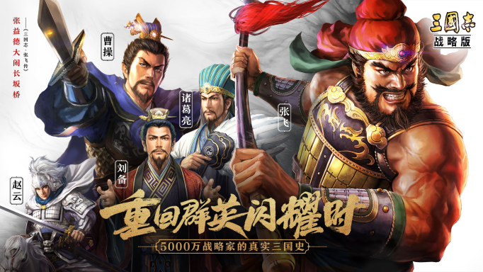 最新三国游戏手机版榜单合集TOP10分享 2021目前最受欢迎的三国游戏截图