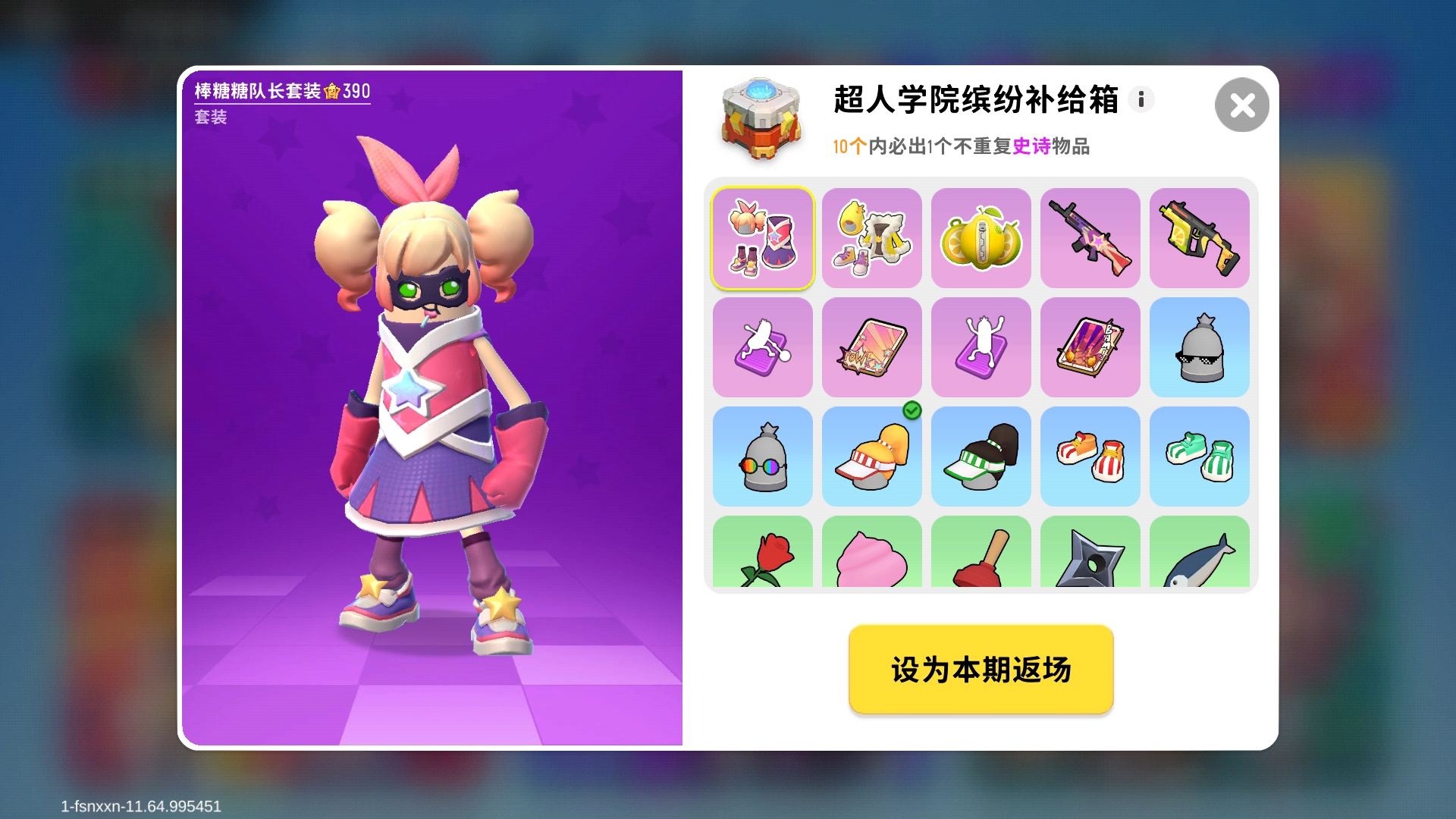 香肠派对返场直购之超人学院有没有套装 超人学院套装指引截图