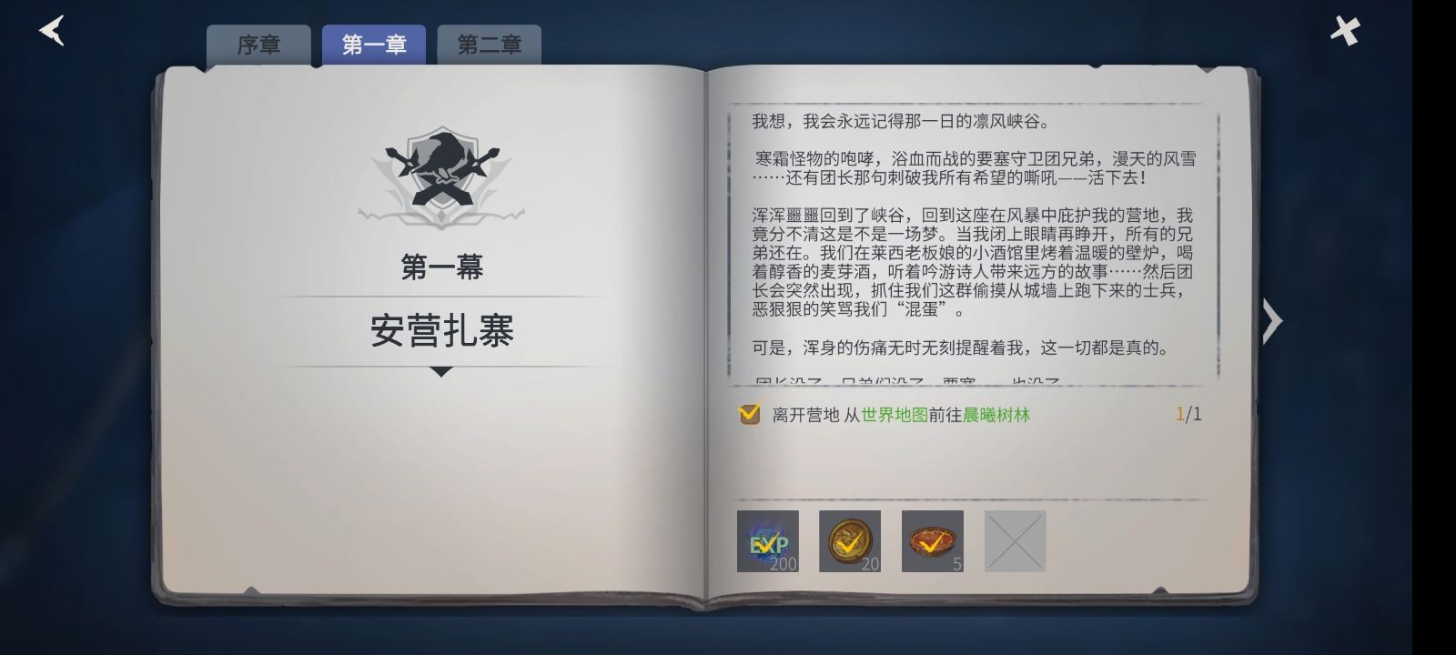 冰原守卫者第一章第一幕教程 章节任务推荐截图