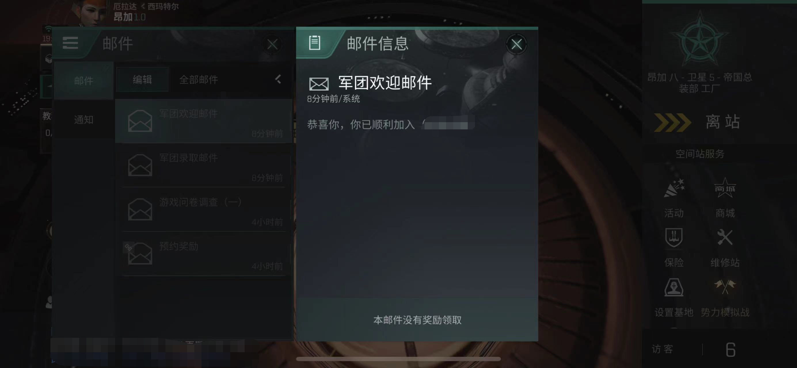 EVE游戏手机版什么时候加军团 加军团攻略截图
