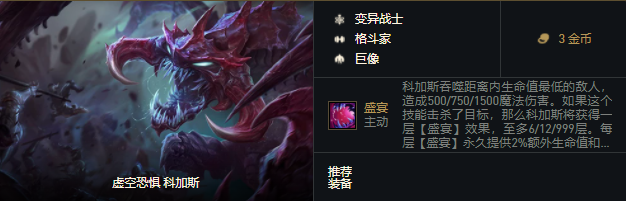 云顶之弈游戏手机版S6变异森林虫怎么玩 变异森林虫攻略截图