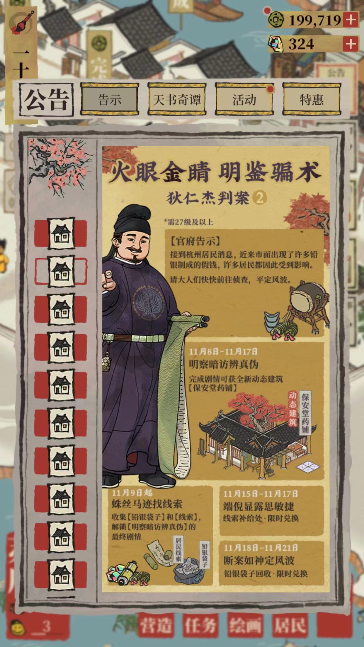 江南百景图狄仁杰判案2活动教程 狄仁杰判案2如何玩截图