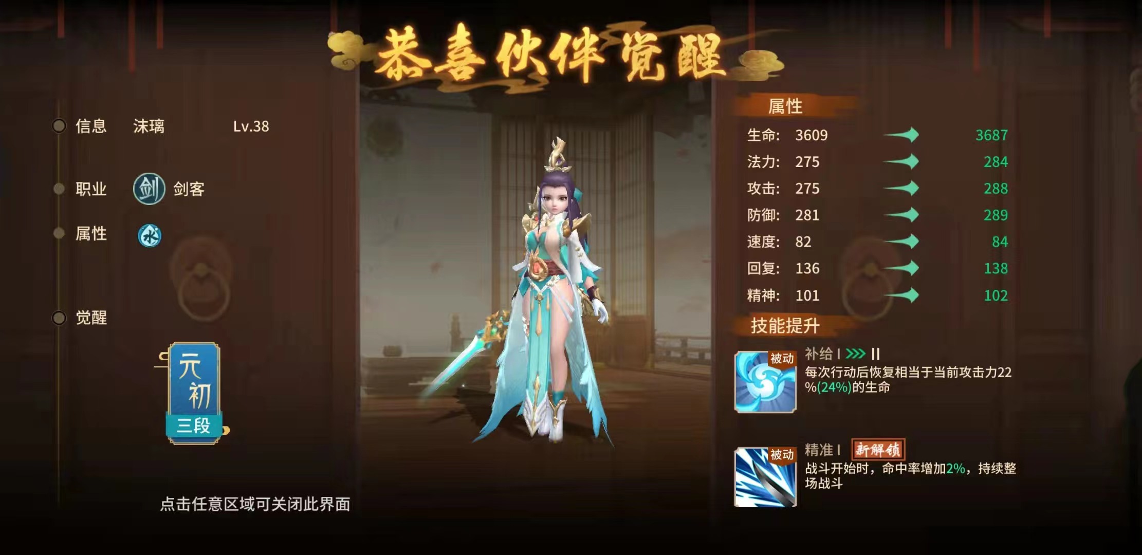万灵山海之境沫璃值得培养吗 沫璃人物分析截图