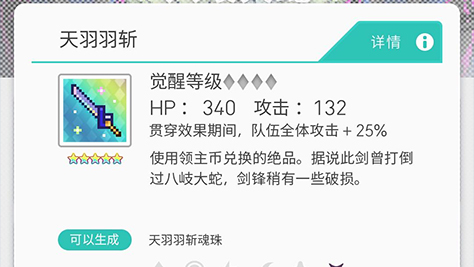 世界弹射物语天羽羽斩怎么获得 天羽羽斩获取途径盘点截图