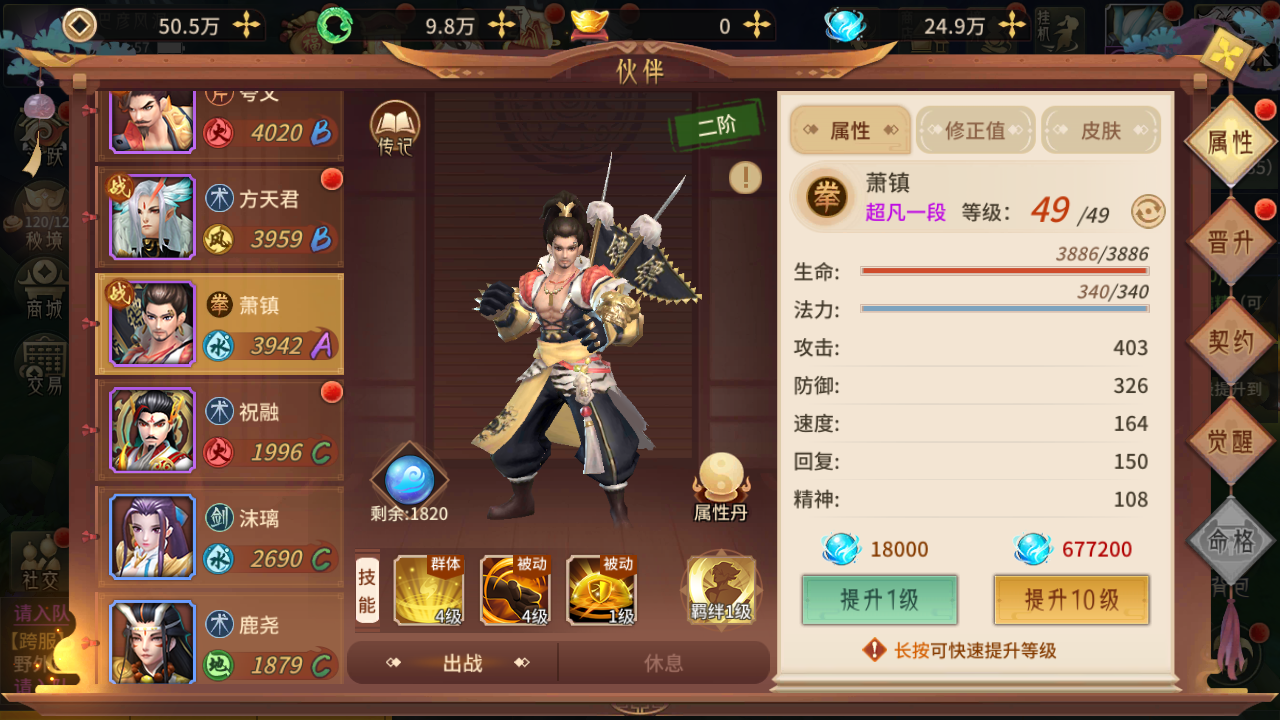 万灵山海之境萧镇值得培养吗 萧镇强度分析截图