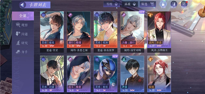 黑猫奇闻社是乙女吗 黑猫奇闻社是女性向游戏手机版吗截图