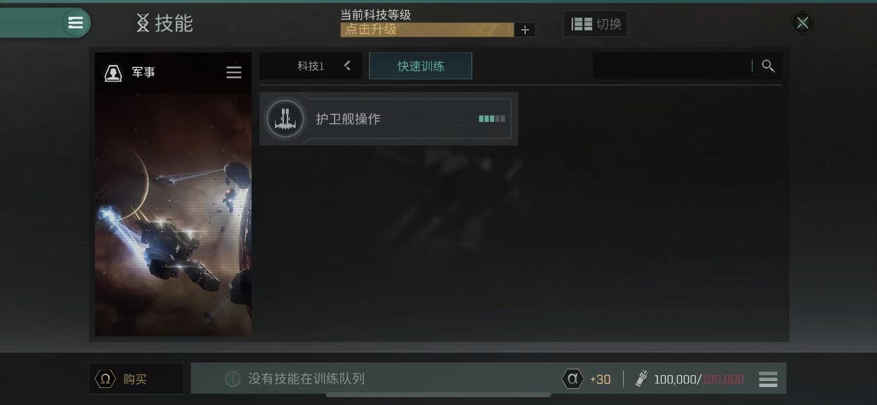 EVE游戏手机版扫描半径越低越好 扫描半径内容盘点截图