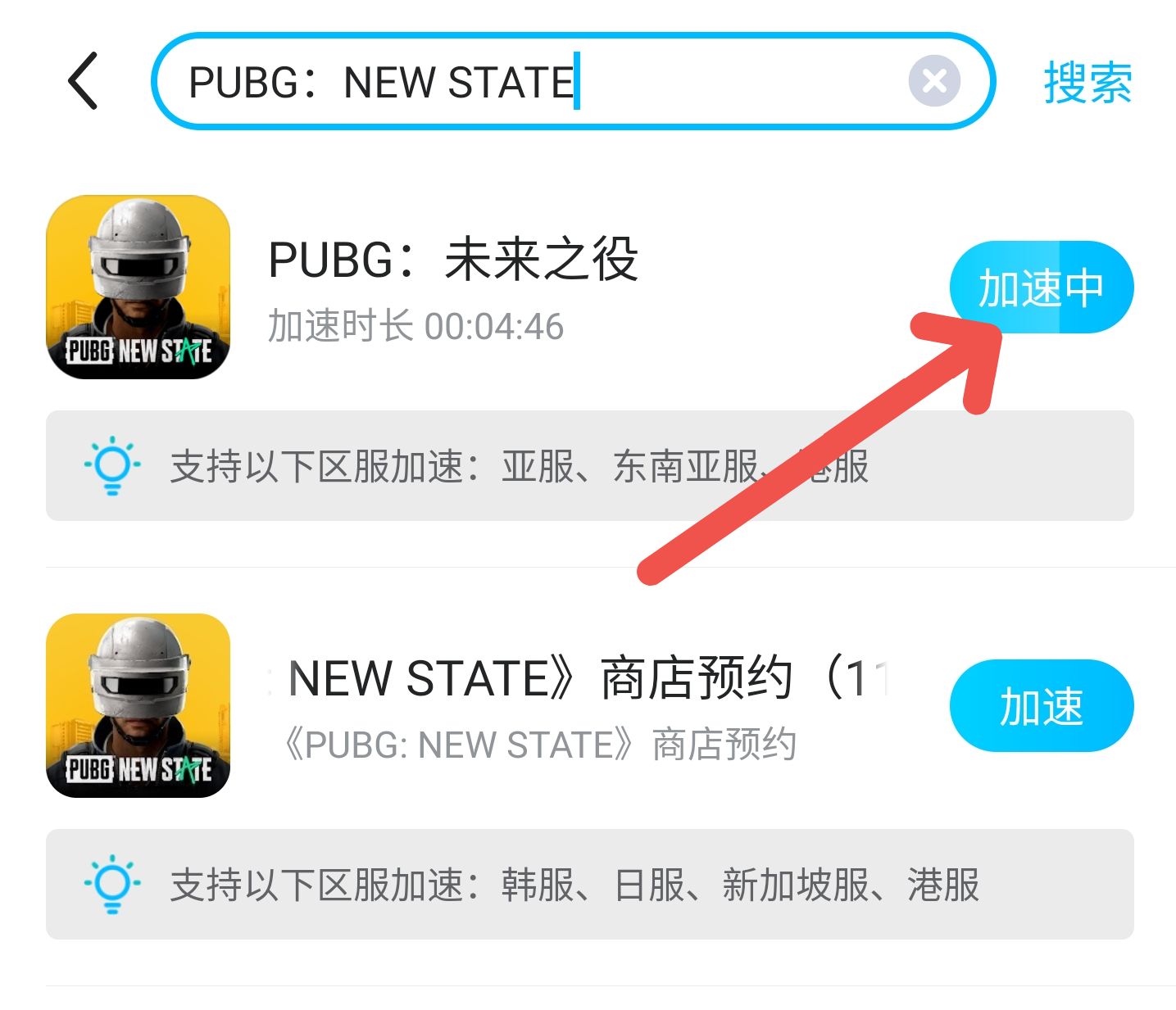 绝地求生未来之役国际服怎么下载 国际服下载安装攻略截图