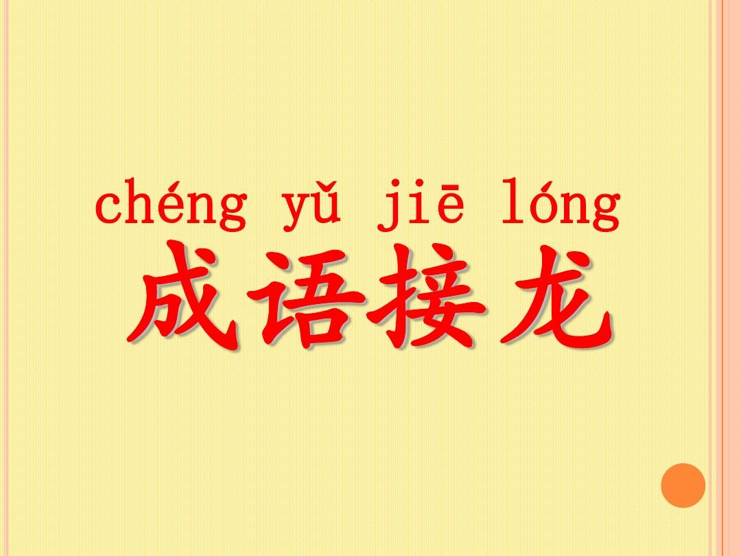 成语闯关游戏榜单合集TOP10分享2021 优质成语闯关游戏有哪几款截图
