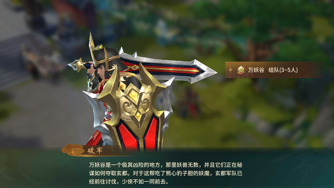 万灵山海之境万妖谷怎么玩 万妖谷玩法教程截图