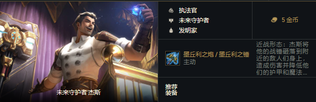 云顶之弈游戏手机版S6发明杰斯怎么玩 发明杰斯技巧推荐截图